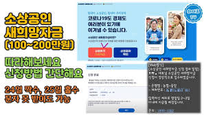 Check spelling or type a new query. ì†Œìƒê³µì¸ ìƒˆí¬ë§ìžê¸ˆ 100 200ë§Œì› ì‹ ì²­ë°©ë²• ì‹ ì²­ì ˆì°¨ 2ì°¨ ìž¬ë‚œì§€ì›ê¸ˆ Youtube