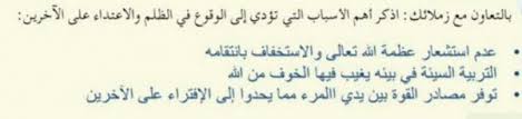 من اهم وسائل دفع الغربة الدعوة الى الله والامر بالمعروف