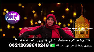 15,245 likes · 1,085 talking about this. Ø§Ù„Ø´ÙŠØ®Ø© Ø§Ù… Ø§Ù„Ù†ÙˆØ± Ø§Ù„ØµØ§Ø¯Ù‚Ø© Ø­Ù„Ù‚Ø© 7 Youtube