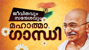 Inspiring the next generation of individuals is always crucial; Life History Of Mahatma Gandhi In Malayalam Mahatma Gandhi Life Story For Kids Youtube