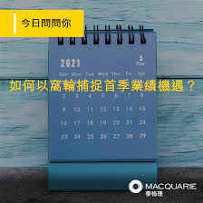 #騰訊 #qq #nongaap #gaap #業績小教室 #陸續有黎. éº¥æ ¼ç†é¦™æ¸¯èªè‚¡è­‰åŠç‰›ç†Šè­‰