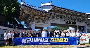 해군사관학교