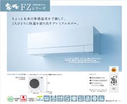 三菱エアコンFZシリーズ