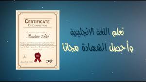 أحصل على شهادة انجليزية مجانا من أفضل وأبسط تطبيق لتعلم اللغة الانجليزية 2019 Youtube