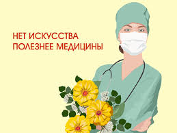 День медработника отмечается в третье воскресенье первого летнего месяца. Pozdravleniya S Dnem Medicinskogo Rabotnika