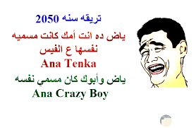 Jun 16, 2021 · كشف الدكتور محمد النادي، عضو اللجنة العلمية لمكافحة فيروس كورونا في مصر، حقيقة انجذاب المعادن إلى أجسام متلقي اللقاح المضاد لفيروس كورونا المستجد (كوفيد 19). Ø¶Ø­Ùƒ ØµÙˆØ±Ù…Ø¶Ø­ÙƒØ© Ø¹Ù† Ø§Ù„Ø­Ø¨ ÙÙŠØ³ Ø¨ÙˆÙƒ