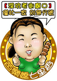 芭樂嬌七里香的評論_2024網路評價、總共431則評論，第5頁-愛玩記