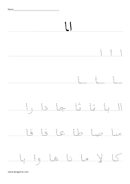 Arabic alphabet pdf booklet of 17 pages to teach the beginners how the arabic alphabet cursive writing system works, with words written with dotted fonts . Arabic Handwriting Practice Iqra Games