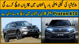 After months of teasing, proton has finally, officially launched the proton x70 suv today. 5 Lakh 60 Thousand Rupees New Budget Car In Pakistan 2018 By Jaiza