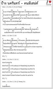 เพลงคนม เสน อ ค เลเล คอร ดก ตาร คอร ดก ต าร