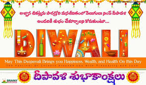 Peddapuram maharani college old students get together celebrations. Diwali Festival Quotes Greetings In Telugu Telgu Deepavali Greetings With Hd Wallpapers Deeepavali Festival Quotes Diwali Wishes Quotes Independence Day Wishes