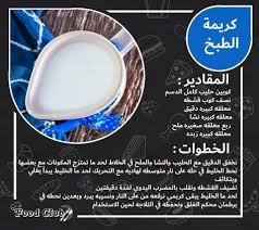 Pin By Thuria On وصفات طبخ Cooking Cream Cooking Recipes Desserts Food Receipes