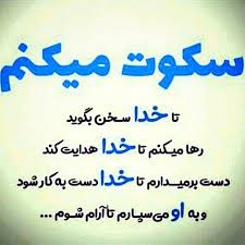 متن در مورد صبر خدا Google Search Deep Thought Quotes Birthday Quotes For Best Friend Old Quotes