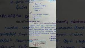 Formal letter is undoubtedly one of the most challenging letters to be written. Cbse Tamil Letter Writing à®š à®ª à®Žà®¸ à®‡ à®¤à®® à®´ à®•à®Ÿ à®¤à®® à®Žà®´ à®¤ à®¤à®² à®µà®• à®ª à®ª 5 6 7 8 9 à®®à®± à®± à®® 10 Youtube