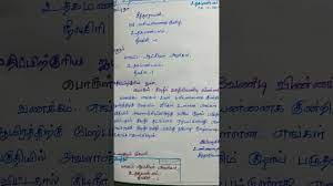 When writing a formal or service letter, presentation design and also layout is key to earning a good first impact. Cbse Tamil Letter Writing à®š à®ª à®Žà®¸ à®‡ à®¤à®® à®´ à®•à®Ÿ à®¤à®® à®Žà®´ à®¤ à®¤à®² à®µà®• à®ª à®ª 5 6 7 8 9 à®®à®± à®± à®® 10 Youtube