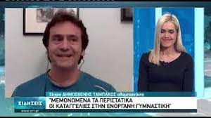 Ταμπακοπουλοσ νικολαοσ ταμπακοπουλοσ νικολησ ταμπακοπουλου ταμπακοσ γιαννακη ταμπακοσ παναγιωτησ ταμπερακησ ν. O Dhmos8enhs Tampakos Milhse Sthn Ert3 Gia Ta Peristatika Bias Ston A8lhtismo 08 04 2021 Ert Youtube