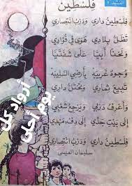 أشهد أن لا امرأة إلا أنت: Ù‚ØµÙŠØ¯Ø© ÙÙ„Ø³Ø·ÙŠÙ† Ø¯Ø§Ø±ÙŠ ÙˆØ¯Ø±Ø¨ Ø§Ù†ØªØµØ§Ø±ÙŠ Ø§Ø±ÙˆØ§Ø¯ ÙƒÙ„ ÙŠÙˆÙ… Ø§Ø­Ù„Ù‰ Facebook