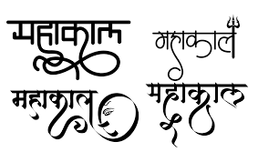 Hi folks, how are you all ? Mahakal Logo Letter Logo Design Lettering Hindi Font