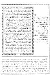 pin by القران الكريم the holy quran on القرآن الكريم بالرسم العثماني وبهامشه كلمات القرآن تفسيروبيان sheet music