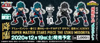いつの間にか股間が熱くなり、しっかりと勃起していた。 中学生を見ていて勃起した。 avじゃないのに・・・いつの間にかシコってた。 今までで一番興奮し、罪悪感を感じ、そして射精した。 味わったことのない最高に気持ちいい射精. ã‚¢ãƒŸãƒ¥ãƒ¼ã‚ºãƒ¡ãƒ³ãƒˆä¸€ç•ªãã˜ åƒ•ã®ãƒ'ãƒ¼ãƒ­ãƒ¼ã‚¢ã‚«ãƒ‡ãƒŸã‚¢ Bwfc é€ å½¢academy Super Master Stars Piece The Izuku Midoriya ä¸€ç•ªãã˜å€¶æ¥½éƒ¨