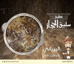 Saleeq Alhejaz مطبخ سليق الحجاز Saleeqalhejaz Twitter