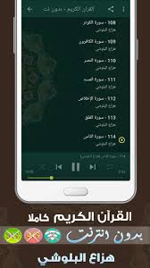 Hazza Al Balushi Quran Mp3 Offline For Android Apk Download