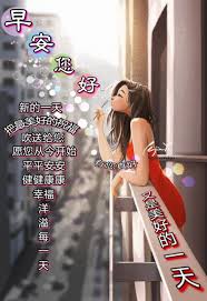 pin by kuek siow mui kuek on 早安有您真好 good morning greetings good morning wishes morning greeting