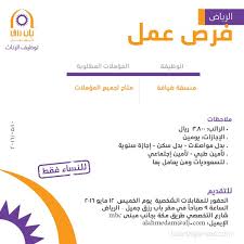 وظائف الرياض اليوم وظائف نسائية ورجالية لكل المؤهلات في الرياض