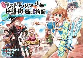 たとえばラストダンジョン前の村の少年が序盤の街で暮らすような物語 放送時間 【1月4日～】 毎週月曜日 よる11時00分～11時30分 番組紹介 出演者・スタッフ sns 「番組にメッセージを送る」 公式サイト 公式 twitter お知らせ 1月4日. ãŸã¨ãˆã°ãƒ©ã‚¹ãƒˆãƒ€ãƒ³ã‚¸ãƒ§ãƒ³å‰ã®æ'ã®å°'å¹´ãŒåºç›¤ã®è¡—ã§æš®ã‚‰ã™ã‚ˆã†ãªç‰©èªž ãƒ©ã‚¹ãƒ€ãƒ³ ã®ã‚ã‚‰ã™ã˜ã‚'ä¸€è¶³å…ˆã«ç´¹ä»‹ ãƒã‚¿ãƒãƒ¬æ³¨æ„ ã‚¢ãƒ‹ãƒ¡ãƒŸãƒ«
