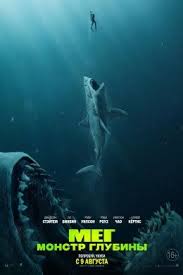 мег монстр глубины 2018 смотреть онлайн на русском бесплатно Meg Monstr Glubiny 2018 Full Movies Online Free Meg Movie Free Movies Online