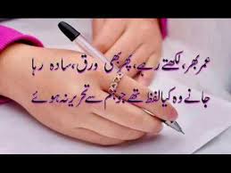 urdu poetry Urdu Shayari pic for poetry lover - YouTube