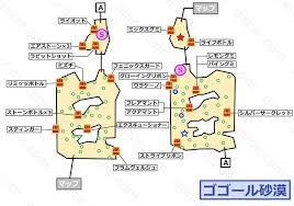 ヴェスペリア コゴール砂漠のマップ攻略【テイルズオブヴェスペリア攻略】 | QiQoe
