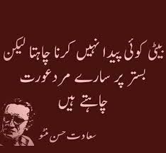 Saadat hasan manto reality of life part 1 ll urdu quotes. 3 Quotes On Women By Manto That Will Give You Chills