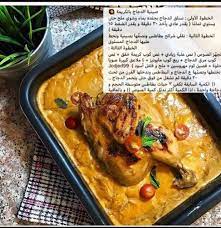 صينية الدجاج بالكريمة cooking food healthy