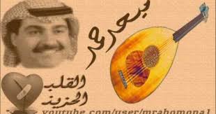 ميحد حمد آه يا من زادت أحزانه ملف أغاني سلامة العبدالله عبدالله الصريخ ميحد حمد Https Www You Iphone Wallpaper Vintage Wallpapers Vintage Male Sketch