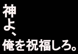 「かいじ　セリフ」の画像検索結果