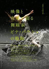 120611 pina pina bausch pina tribute