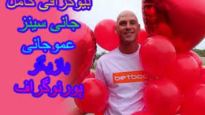 Check spelling or type a new query. Ø¹Ù…Ùˆ Ø¬Ø§Ù†ÛŒ Ø¨ÛŒÙˆÚ¯Ø±Ø§ÙÛŒ Ùˆ Ø¹Ú©Ø³ Ù‡Ø§ÛŒ Ø®ÙÙ† Ø¬Ø§Ù†ÛŒ Ø³ÛŒÙ†Ø² Ø¨Ø§Ø²ÛŒÚ¯Ø± Ù…Ø´Ù‡ÙˆØ± Ù¾ÙˆØ±Ù† Ø§Ø³ØªØ§Ø±