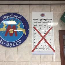 مطابخ ومطاعم السعيد ٦١ صورة مطعم 7909 Al Anwar Al Khalidiyah Riyadh 12873 الرياض السعودية 11513