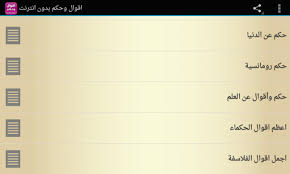 اقوال وحكم بدون انترنت For Android Apk Download