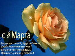 Открытки с 8 марта гиф. S 8 Marta Ochen Krasivye Animacionnye Otkrytki Yumor 37 Region Mediaplatforma Mirtesen