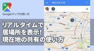 リアルタイムで居場所を表示 Googleマップの新機能 現在地の共有 の使い方 Apptopi