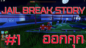 Jailbreak is a prison escape game where you lead your character and team to escape prison and plan robberies on stores, banks, jewelry store or the museum. Jailbreak 3 Billion Wiki Roblox Jail Break Story à¸­à¸­à¸à¸„ à¸ 1 Youtube Egy Fikri