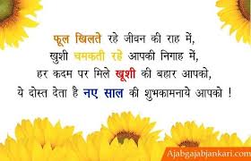 Naya Saal Ki Shayari 2020 Happy New Year Ki Shubhkamnaye Happy New Year Message New Year Message Happy New Year