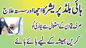 Health Tips In Urdu How To Control High Blood Pressure By
