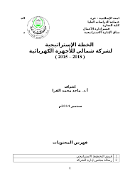 Doc خطة استراتيجية Strategic Plan Yousef Matar Academia Edu
