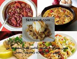 اجمل وصفات اكلات رمضان 2024 لاشهي واحلي اطباق وحلويات رمضان - خمس خطوات