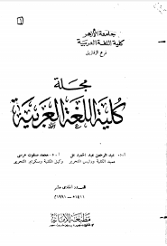 أهم الحرف والصناعات في الحجاز خلال القرون الإسلامية المبكرة مجلة كلية اللغة العربية بجامعة الازهر الموقع الرسمي للأستاذ الدكتور غيثان بن جريس