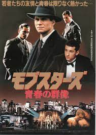 中古】映画チラシ『モブスターズ 青春の群像』1991年公開 クリスチャン・スレイターパトリック・デンプシーリチャード・グリエコの落札情報詳細 -  ヤフオク落札価格検索 オークフリー