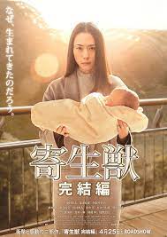 Ai hashimoto, eri fukatsu, hirofumi arai and others. Kiseijuu Kanketsuhen 2015 Imdb
